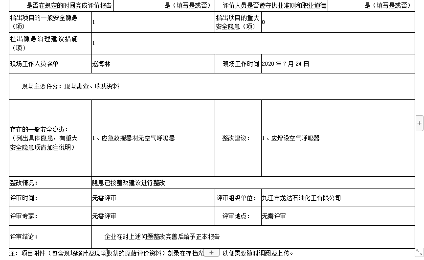 九江市龍達(dá)石油化工有限公司 2.3萬(wàn)m3石油庫(kù)項(xiàng)目