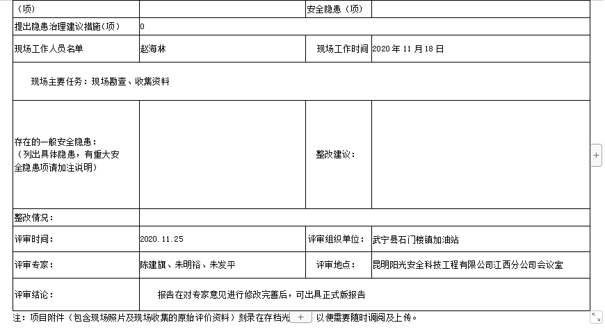 武寧縣石門(mén)樓鎮(zhèn)加油站安全現(xiàn)狀評(píng)價(jià)