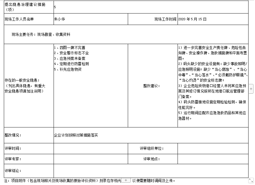 九江富達實業(yè)有限公司危險貨物碼頭