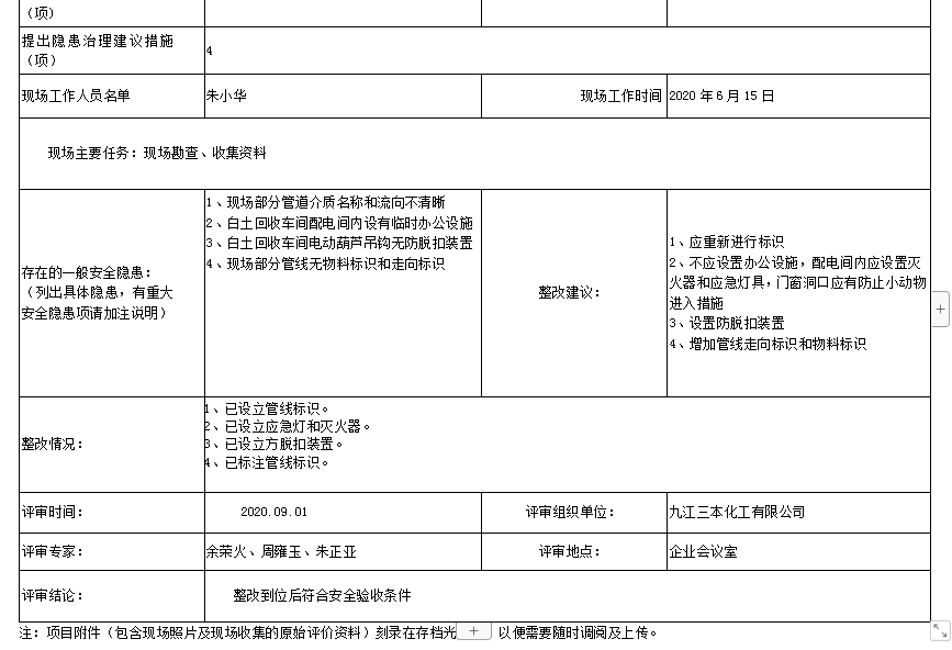 九江三本化工有限公司年產(chǎn)1萬噸聚酰胺樹脂建設(shè)項(xiàng)目