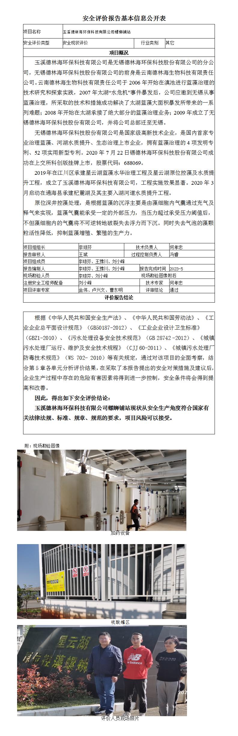 玉溪德林海環(huán)?？萍加邢薰韭菸囦佌净拘畔⒐_表